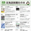 北海道新聞社の本 7月